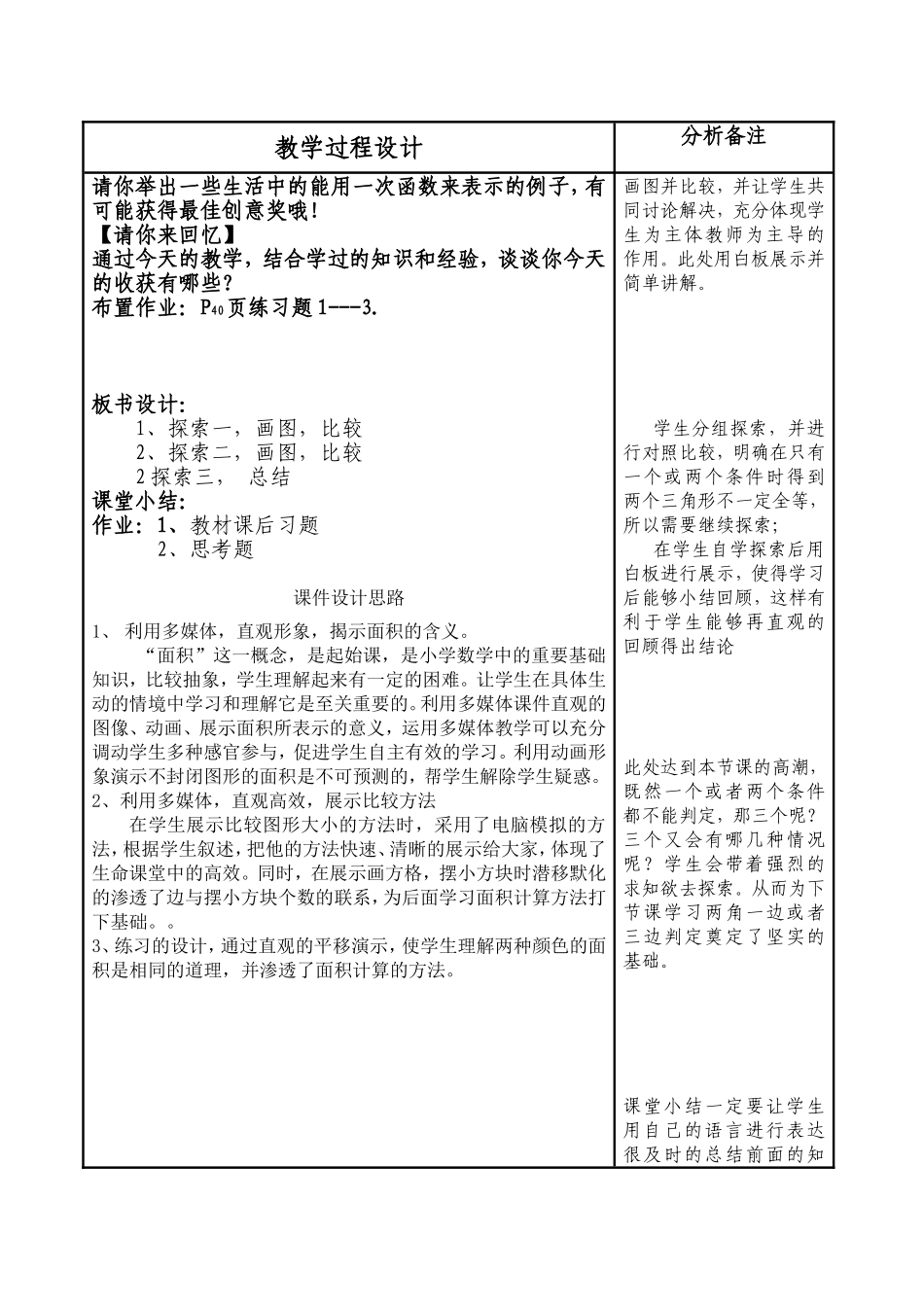 一次函数教学设计_第3页