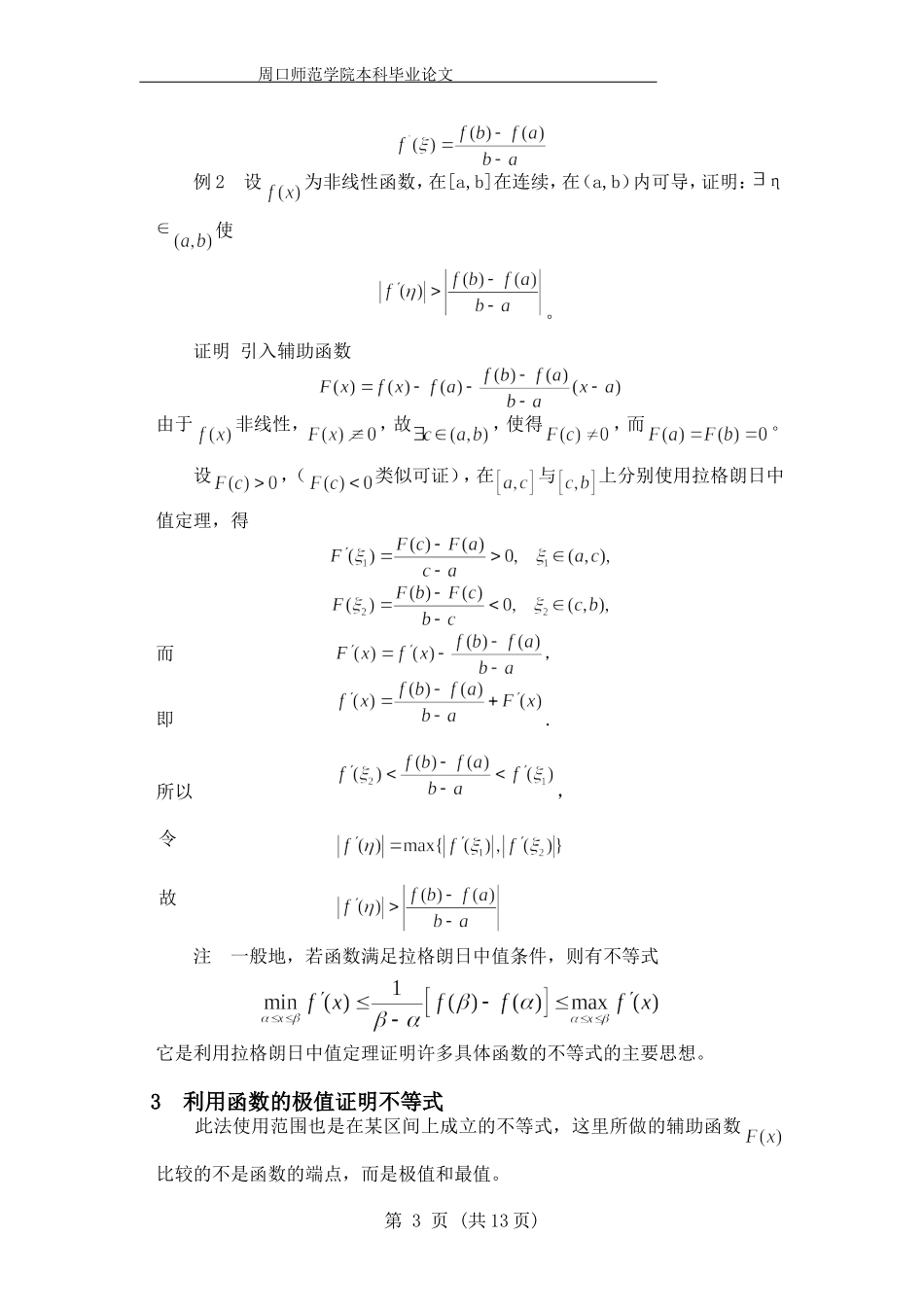 导数在不等式证明中的应用(1)_第3页