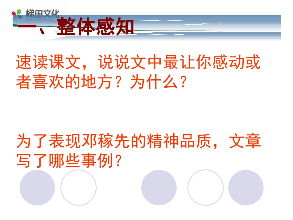 《邓稼先》课件1_第2页