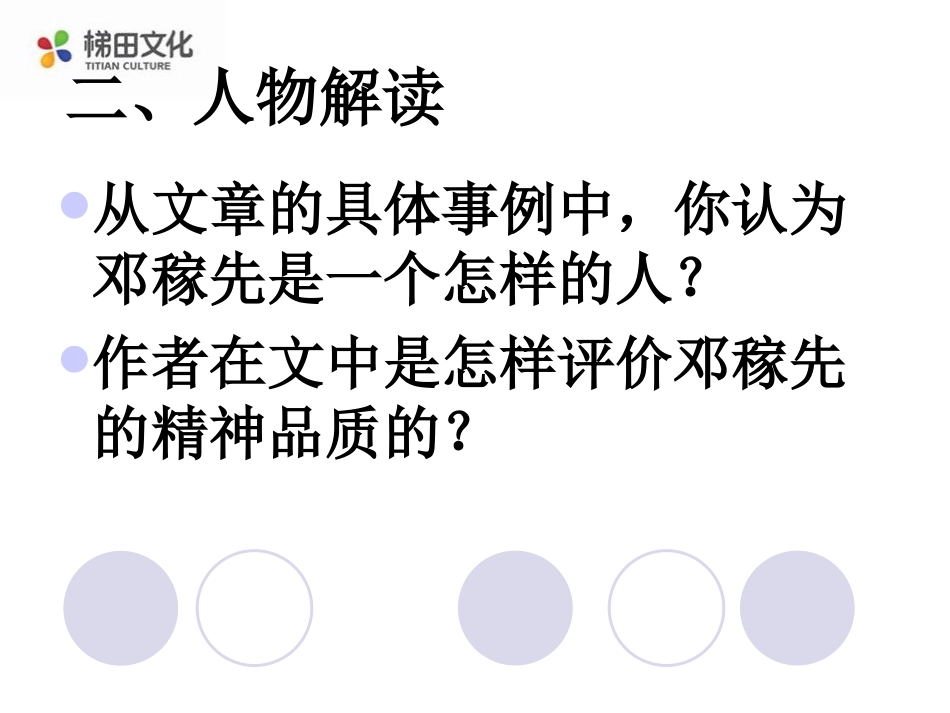 《邓稼先》课件1_第3页