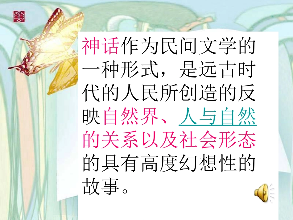 盘古开天地（三上）_第2页