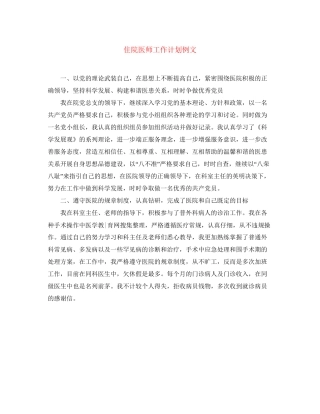 住院医师工作计划例文