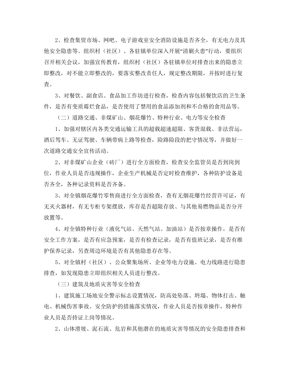 二季度安全生产工作计划_第2页