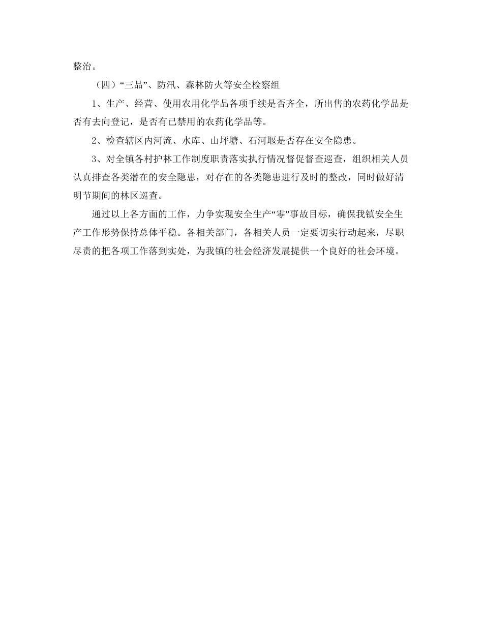 二季度安全生产工作计划_第3页