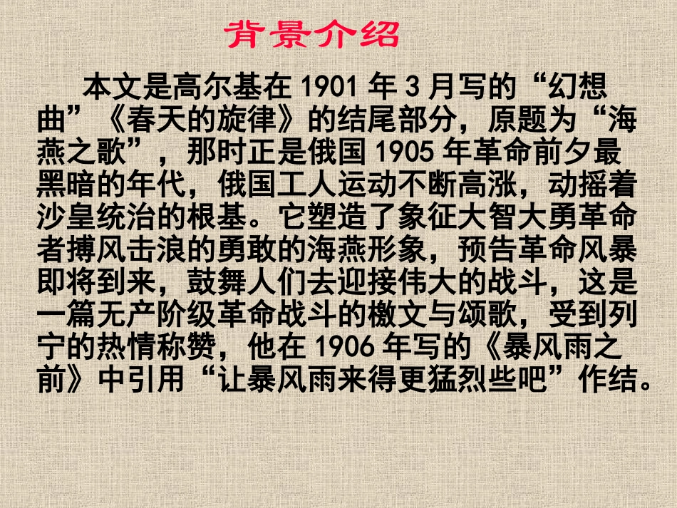 八年级《海燕》课件5_第3页