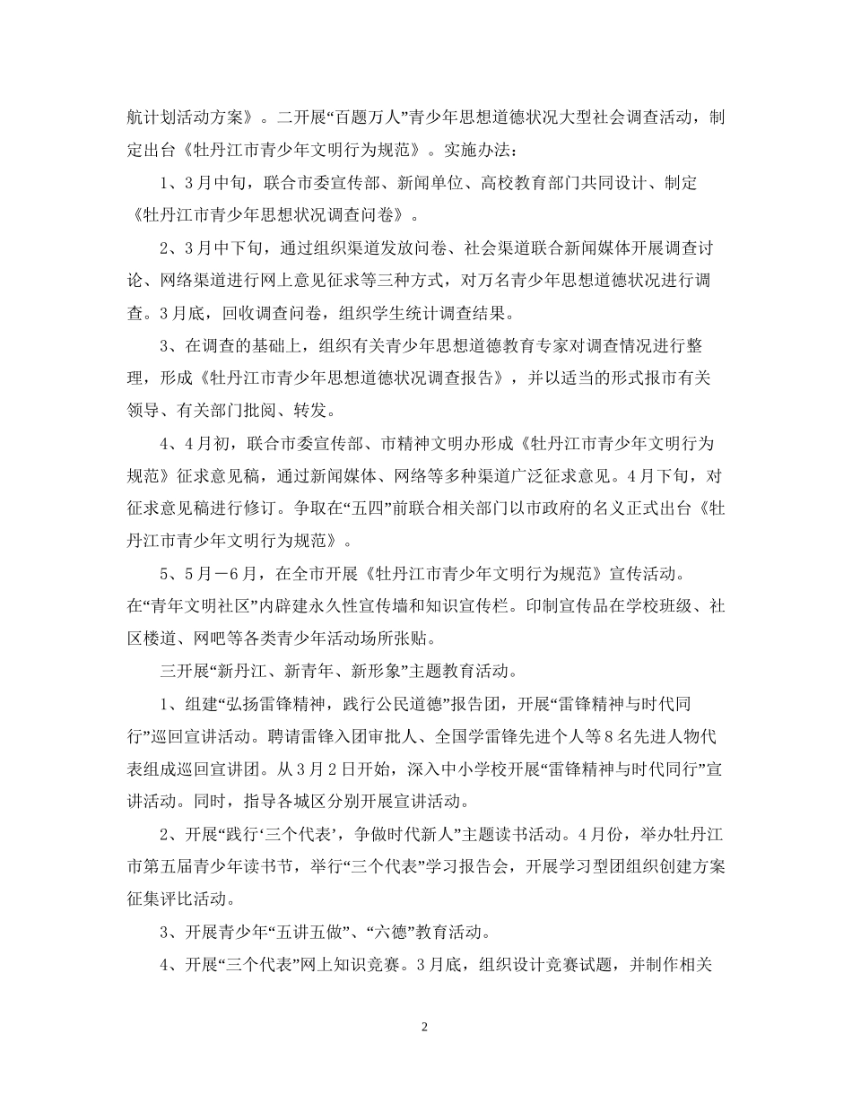 青少年思想道德教育导航计划项目书教育的工作计划_第2页