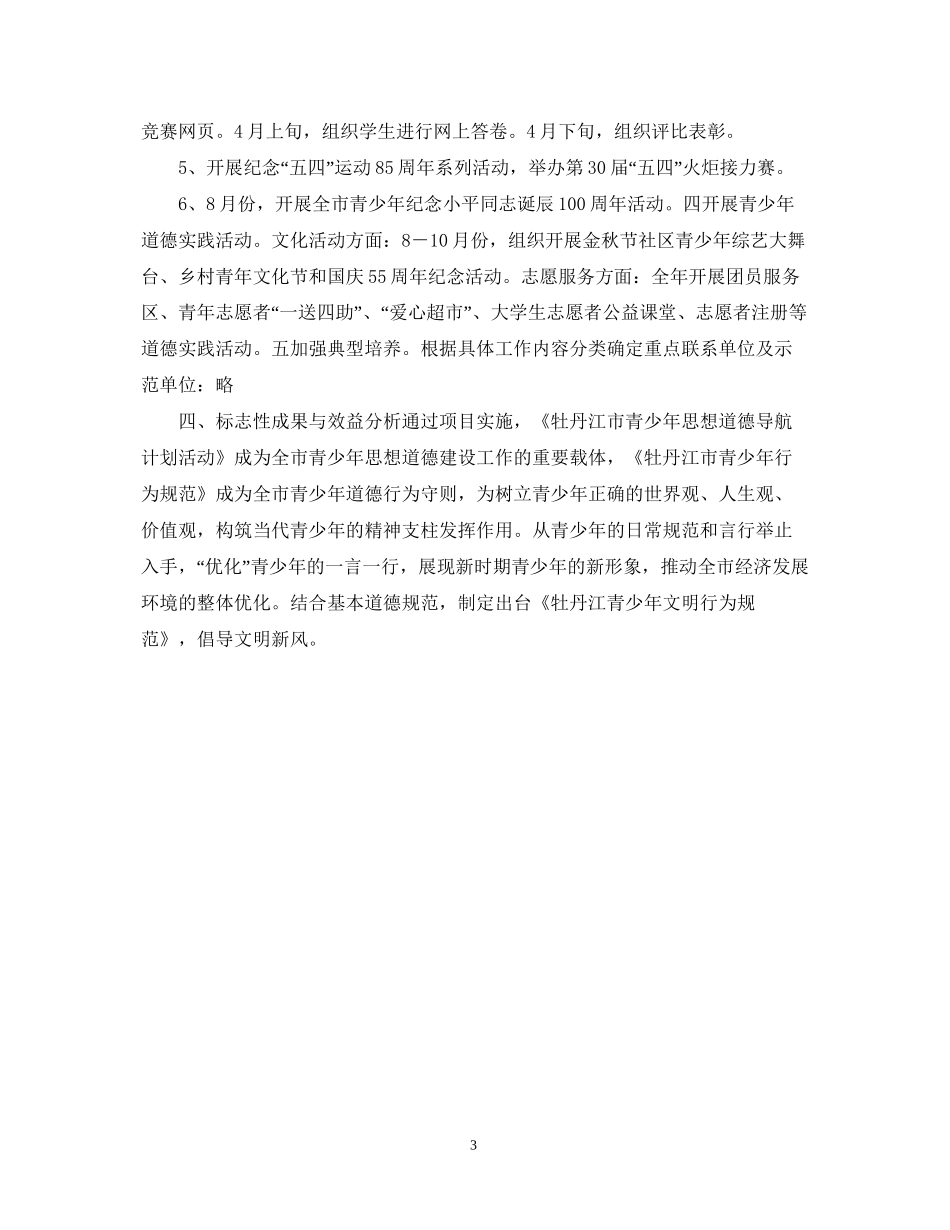 青少年思想道德教育导航计划项目书教育的工作计划_第3页