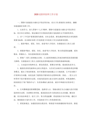 皮肤科医师工作计划