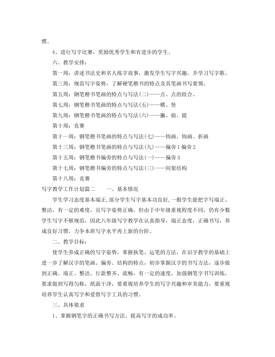 写字教学工作计划_第2页