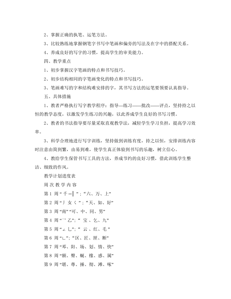 写字教学工作计划_第3页