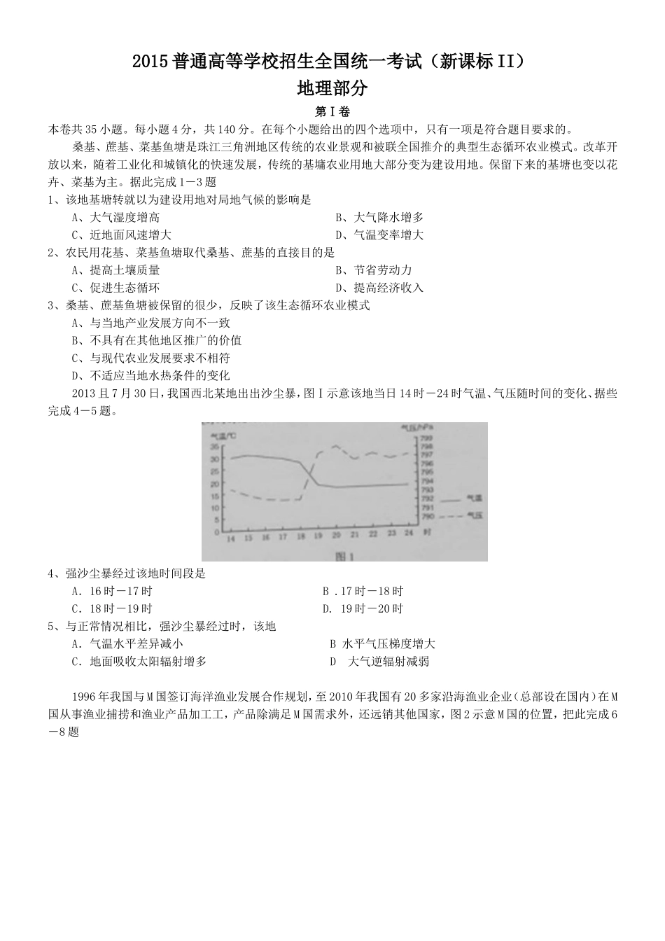 2015新课标II地理部分word版及答案_第1页