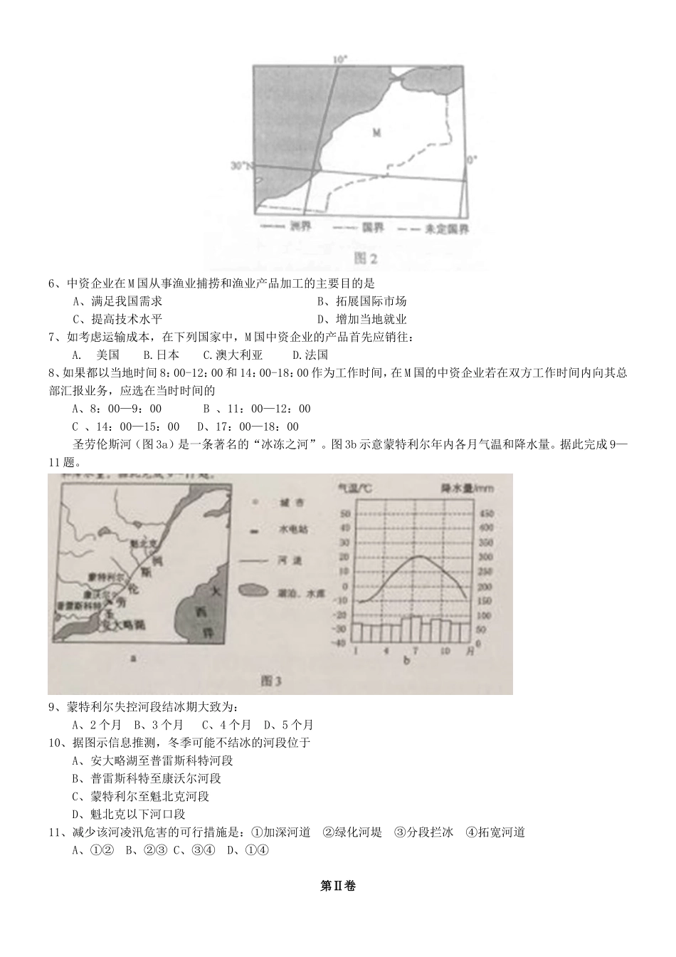 2015新课标II地理部分word版及答案_第2页