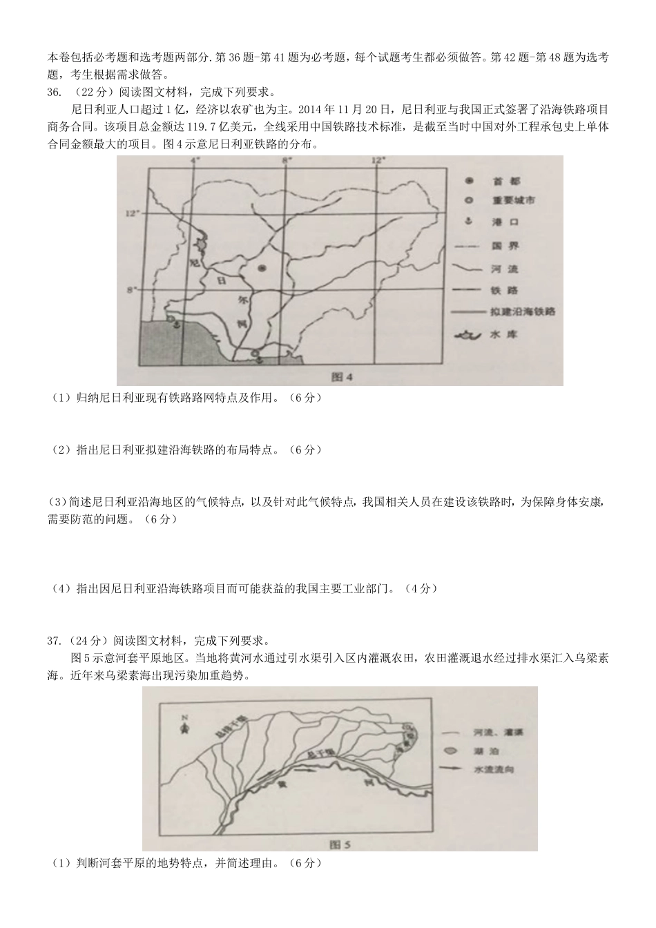 2015新课标II地理部分word版及答案_第3页