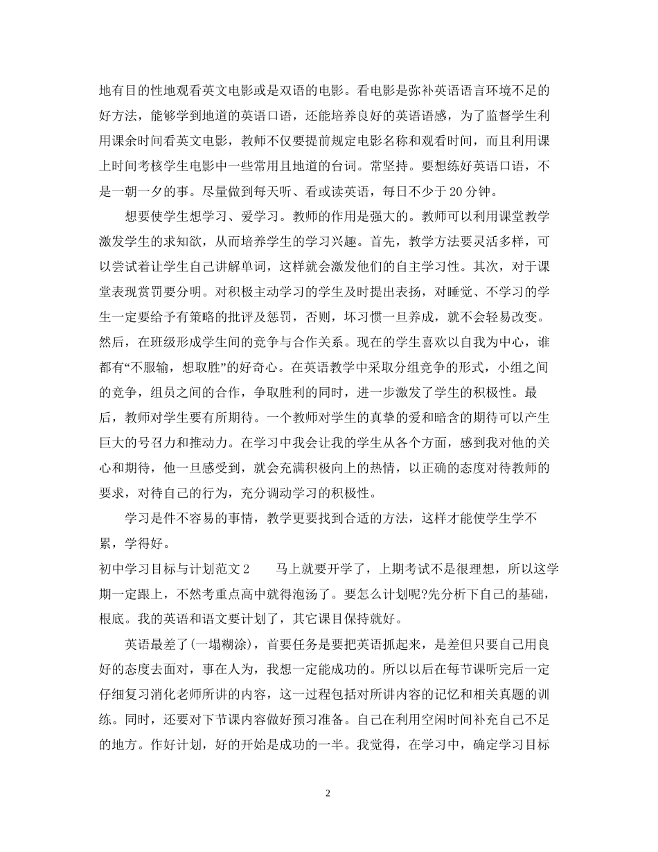 初习目标与计划范文_第2页