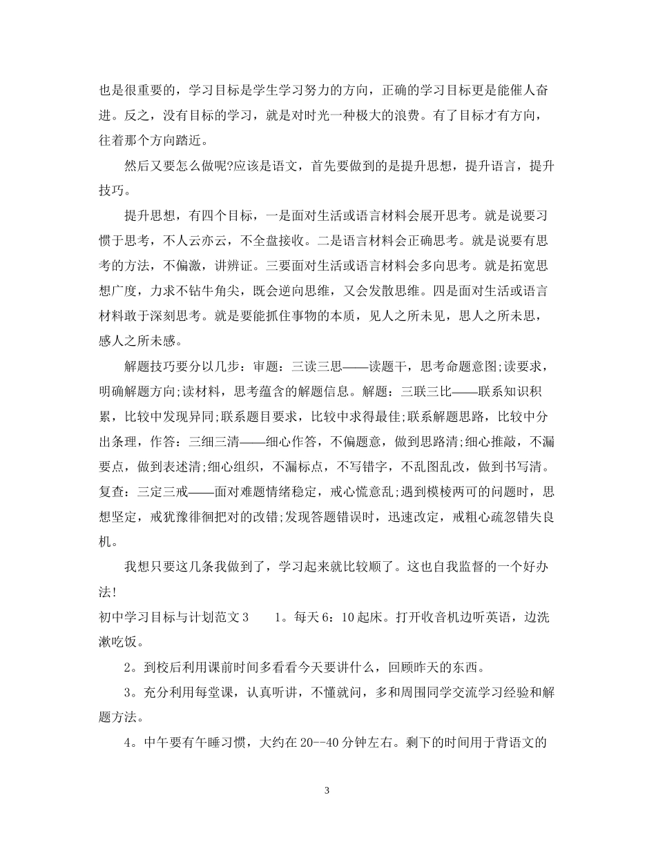 初习目标与计划范文_第3页