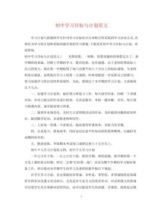 初习目标与计划范文