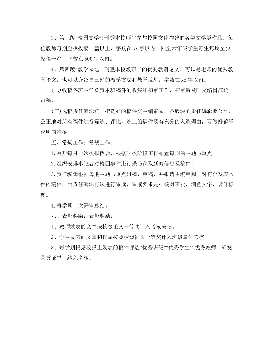 校报编辑工作计划范文_第2页