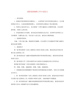 校报编辑工作计划范文
