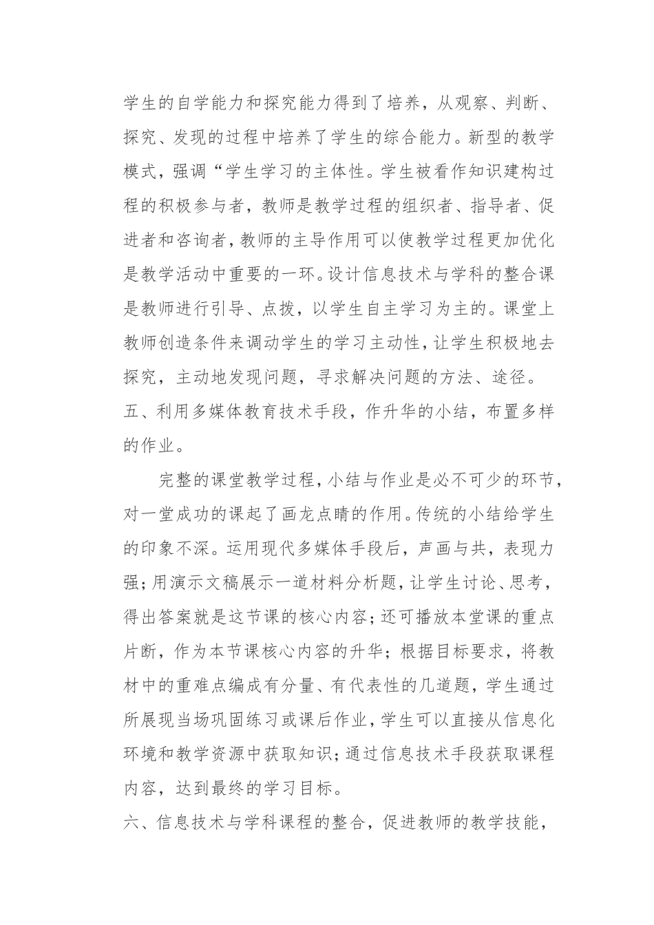 怎样利用信息技术手段提高学生的学习效率_第3页