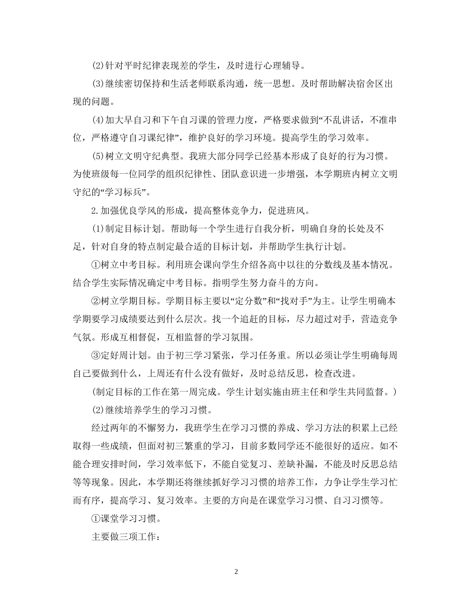 初三级班主任工作计划范文_第2页
