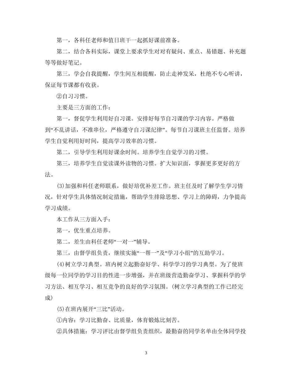 初三级班主任工作计划范文_第3页