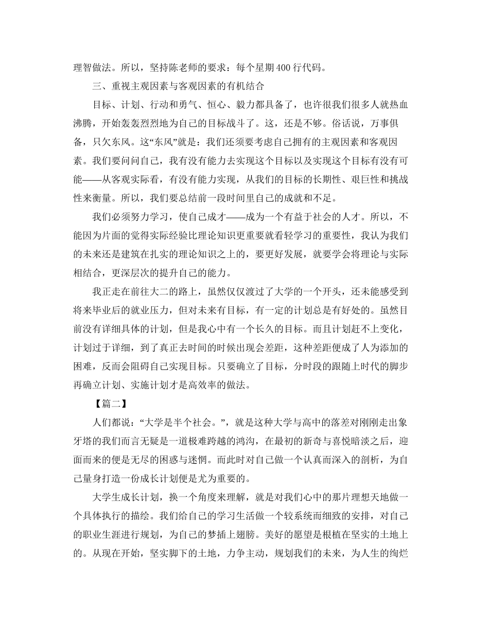 大四新学期学习计划怎么写_第2页