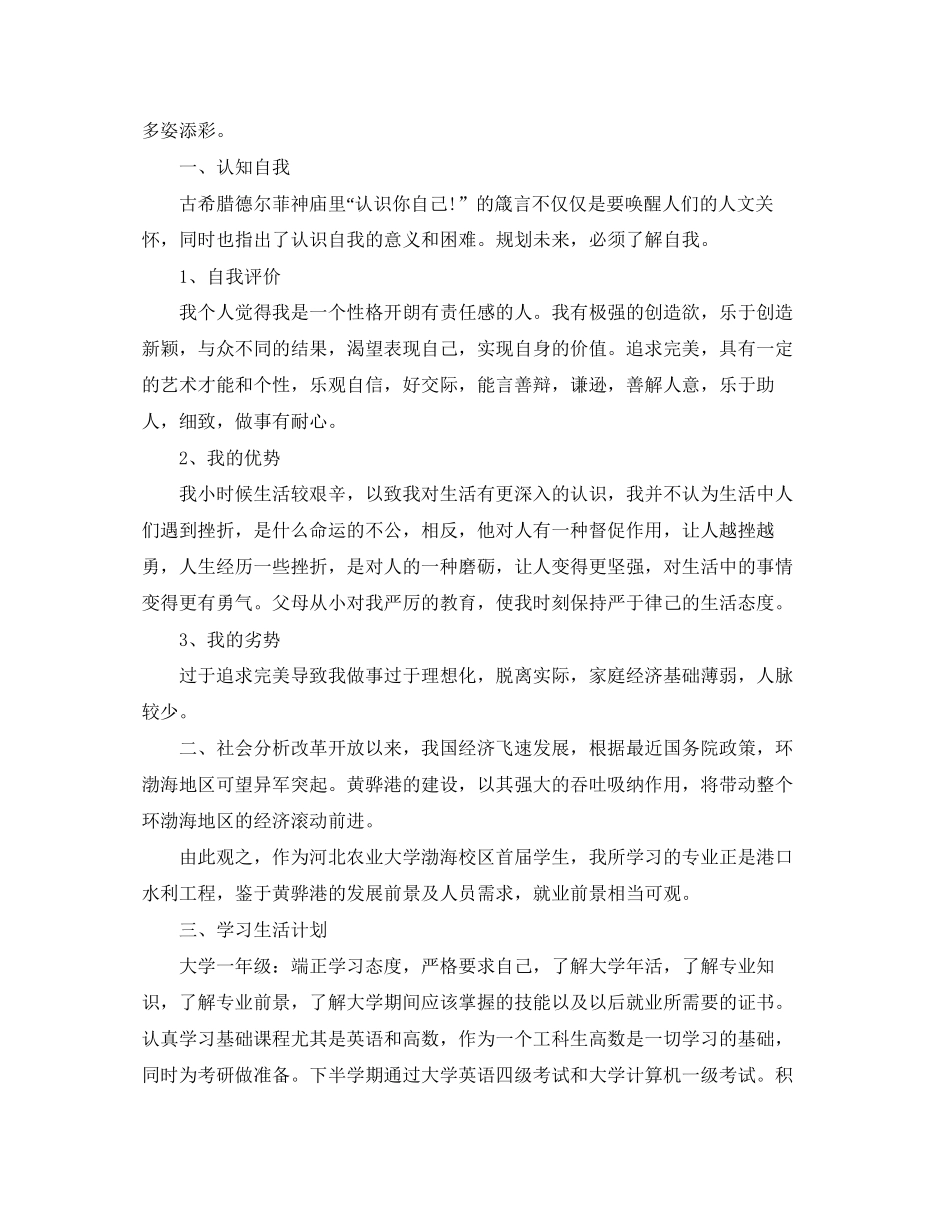 大四新学期学习计划怎么写_第3页