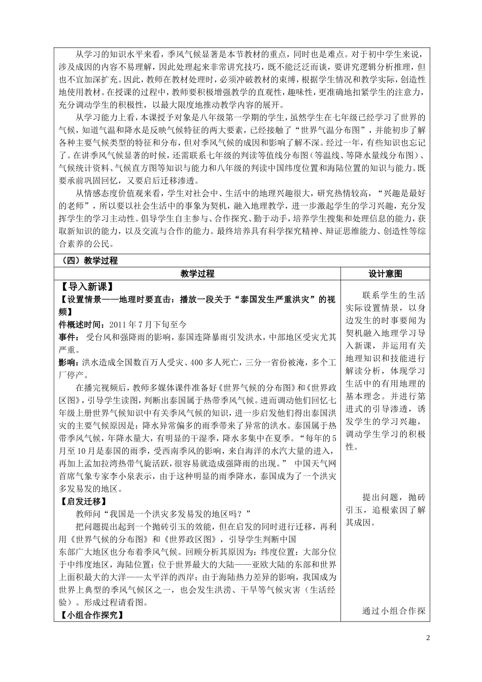 《季风气候显著、气候复杂多样》教学设计_第2页