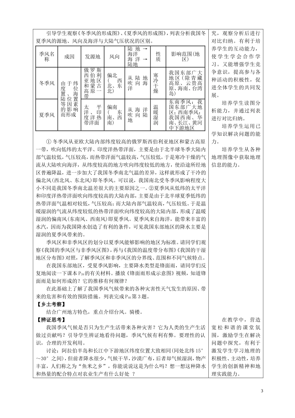 《季风气候显著、气候复杂多样》教学设计_第3页