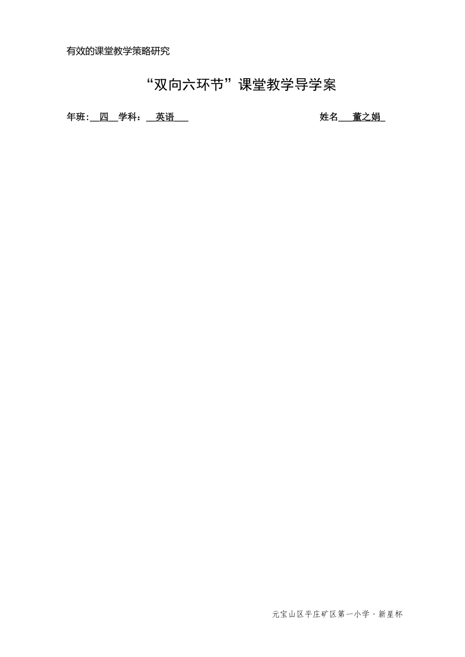 “新星杯”教案模板_第1页
