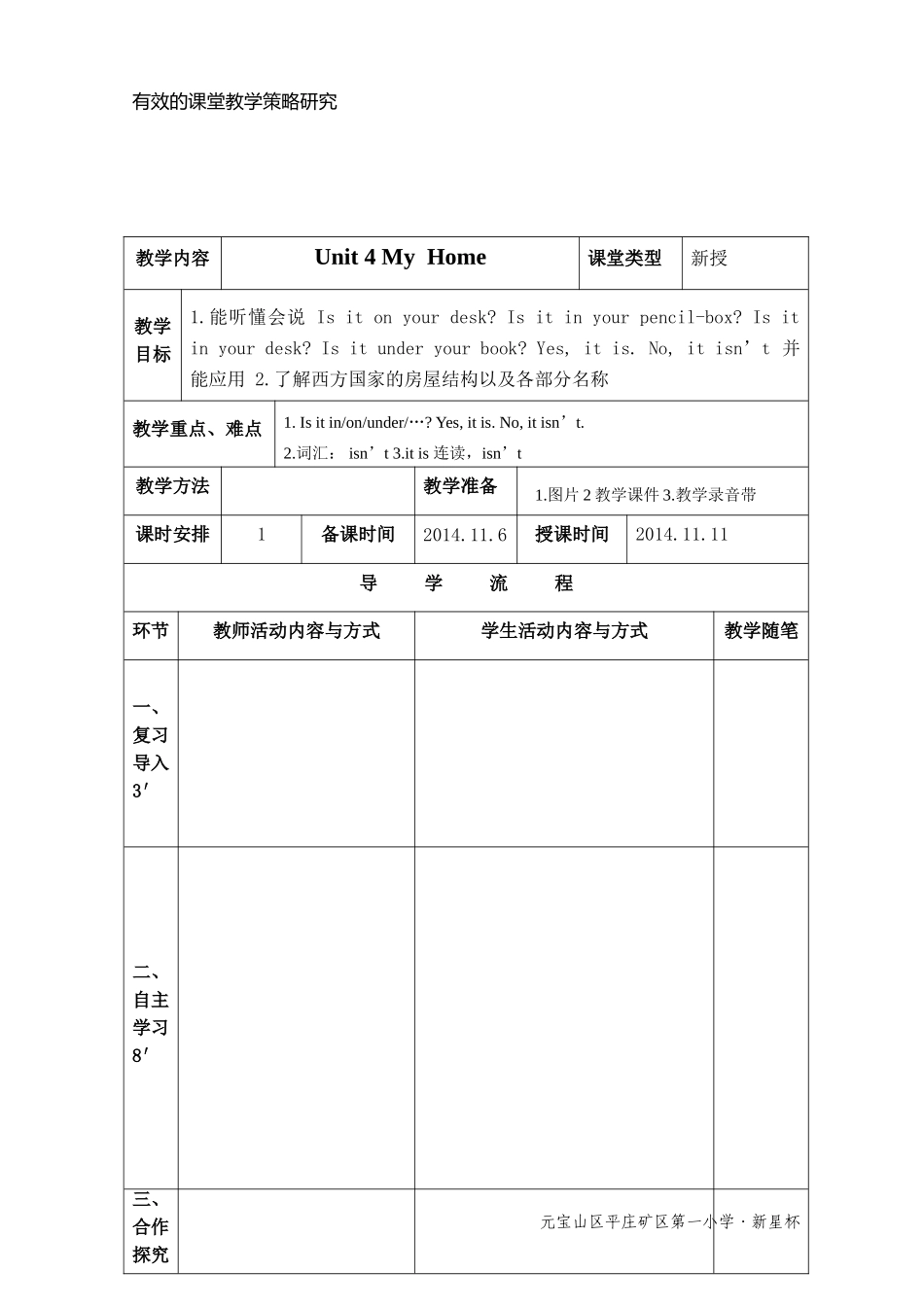 “新星杯”教案模板_第2页
