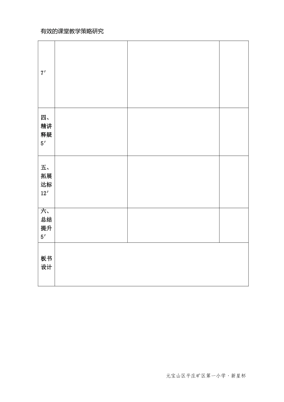 “新星杯”教案模板_第3页