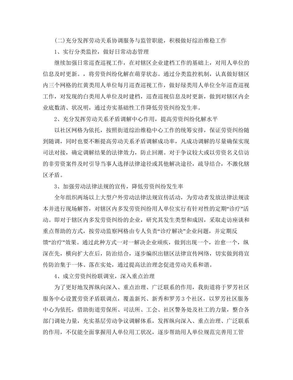 街道年劳动保障工作计划书_第2页