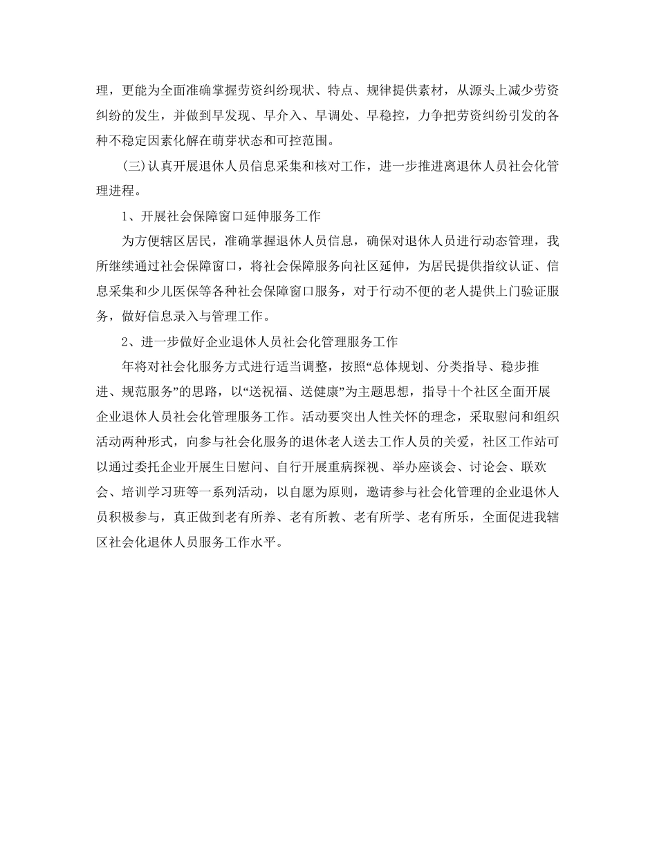 街道年劳动保障工作计划书_第3页