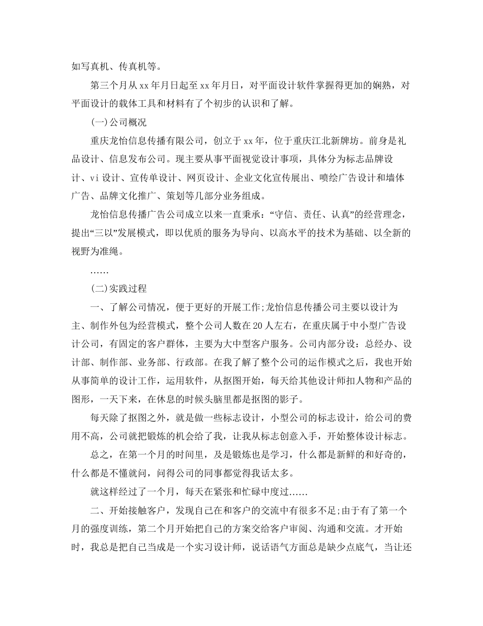 实习设计师工作计划_第2页