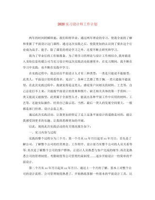 实习设计师工作计划