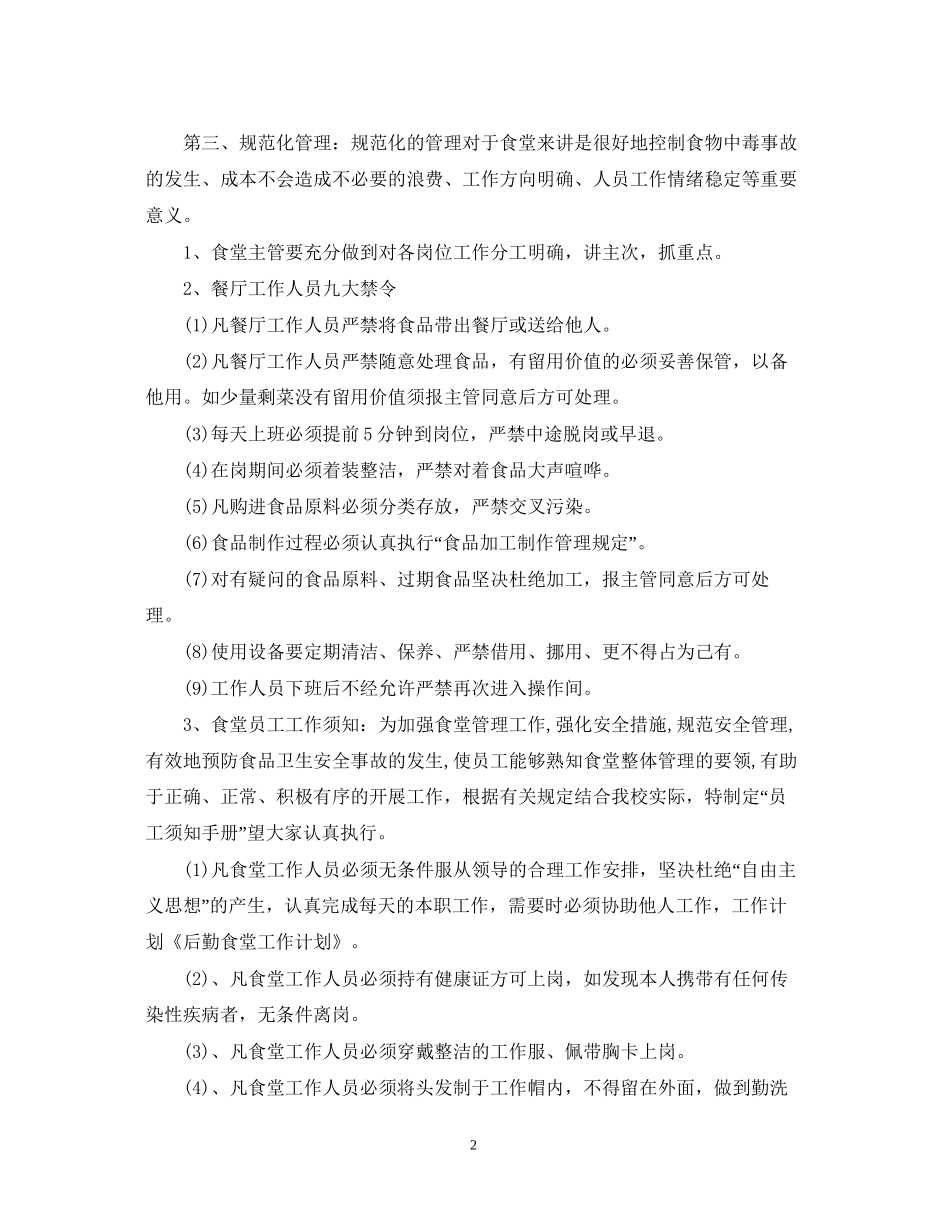 食堂年度工作计划_第2页