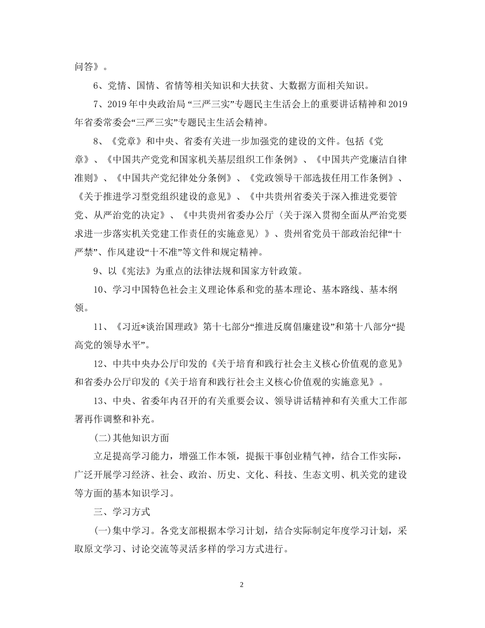工委机关度政治理论学习计划_第2页