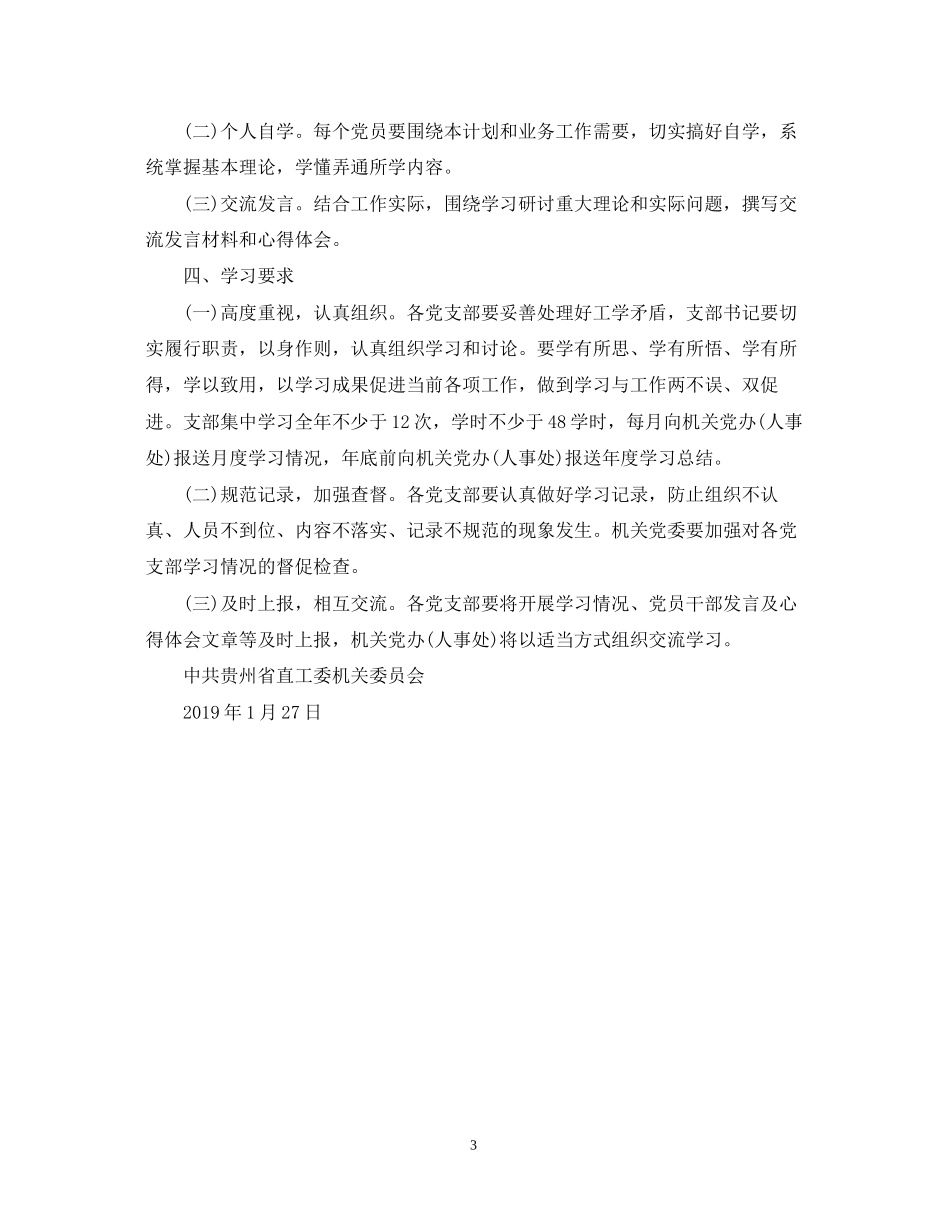 工委机关度政治理论学习计划_第3页