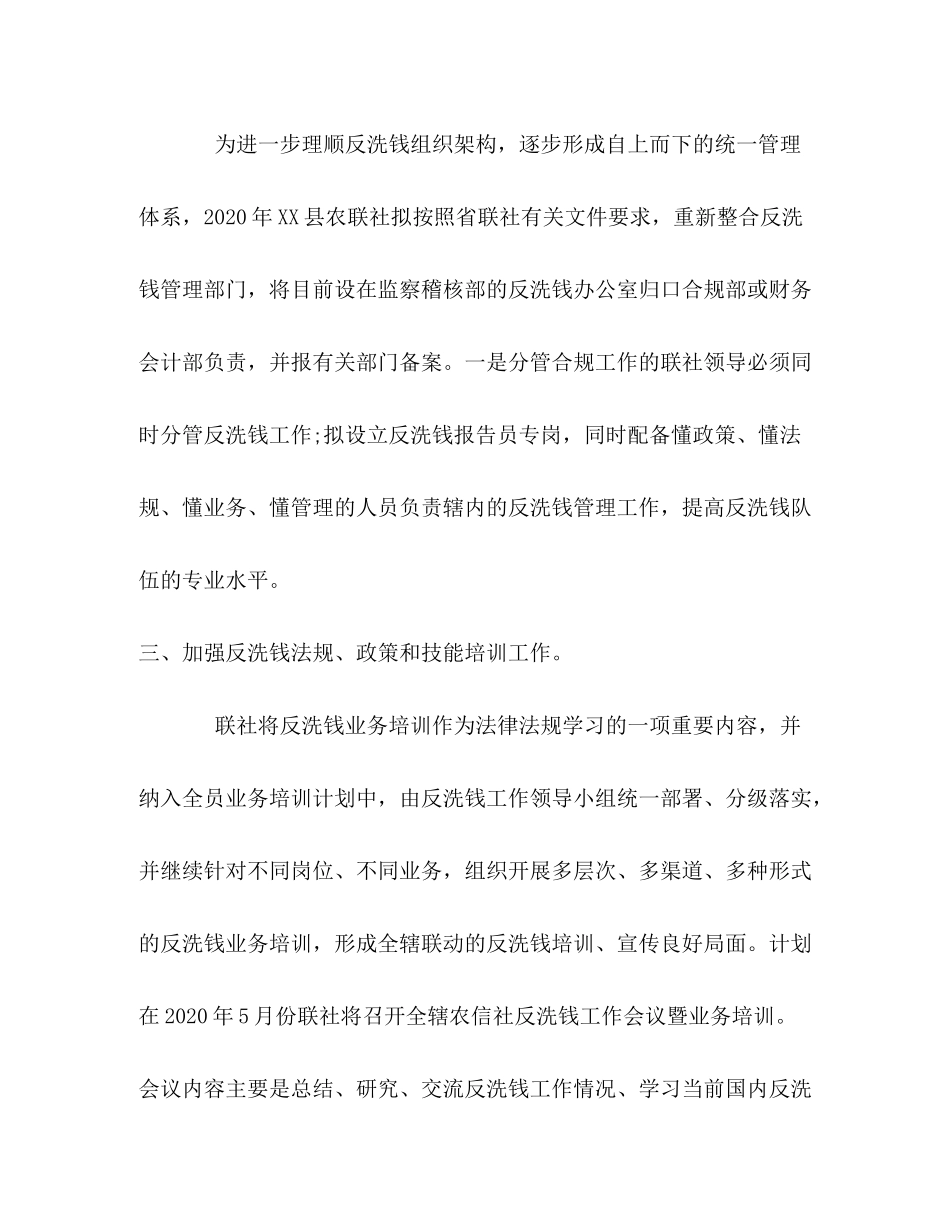 2020年银行信用社反洗钱工作计划_第2页