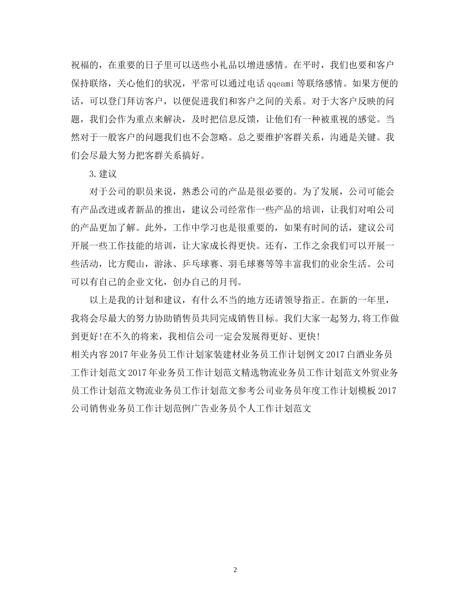 业务员助理工作计划范文_第2页