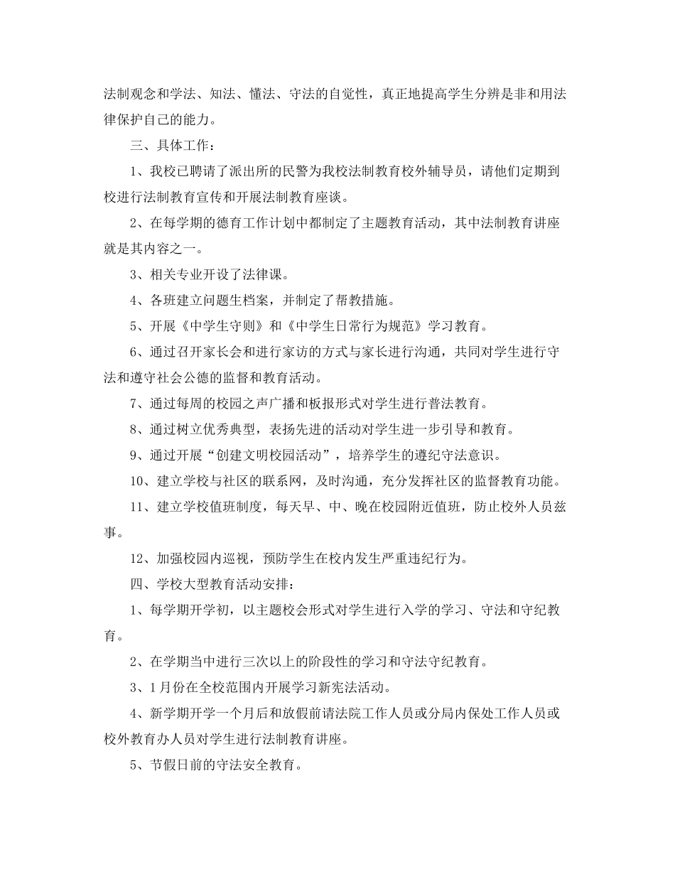 2020年度学校安全法制教育工作计划_第3页