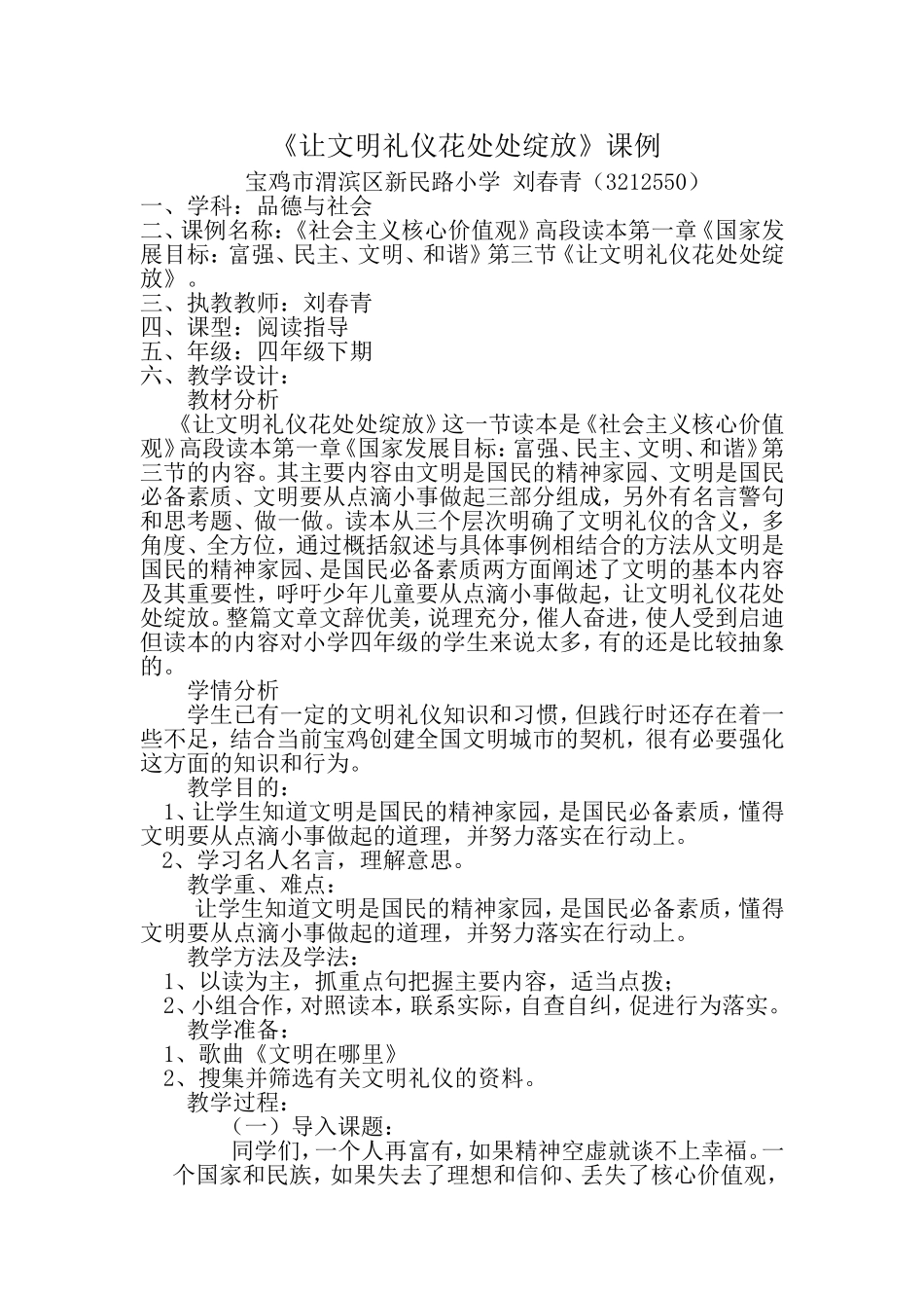 课例MicrosoftWord文档_第1页