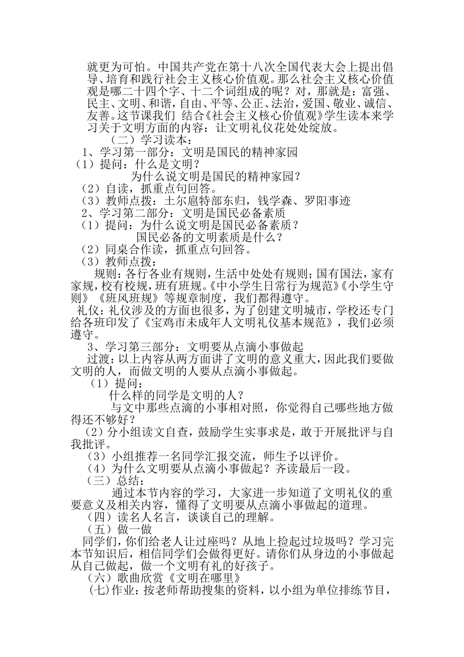 课例MicrosoftWord文档_第2页