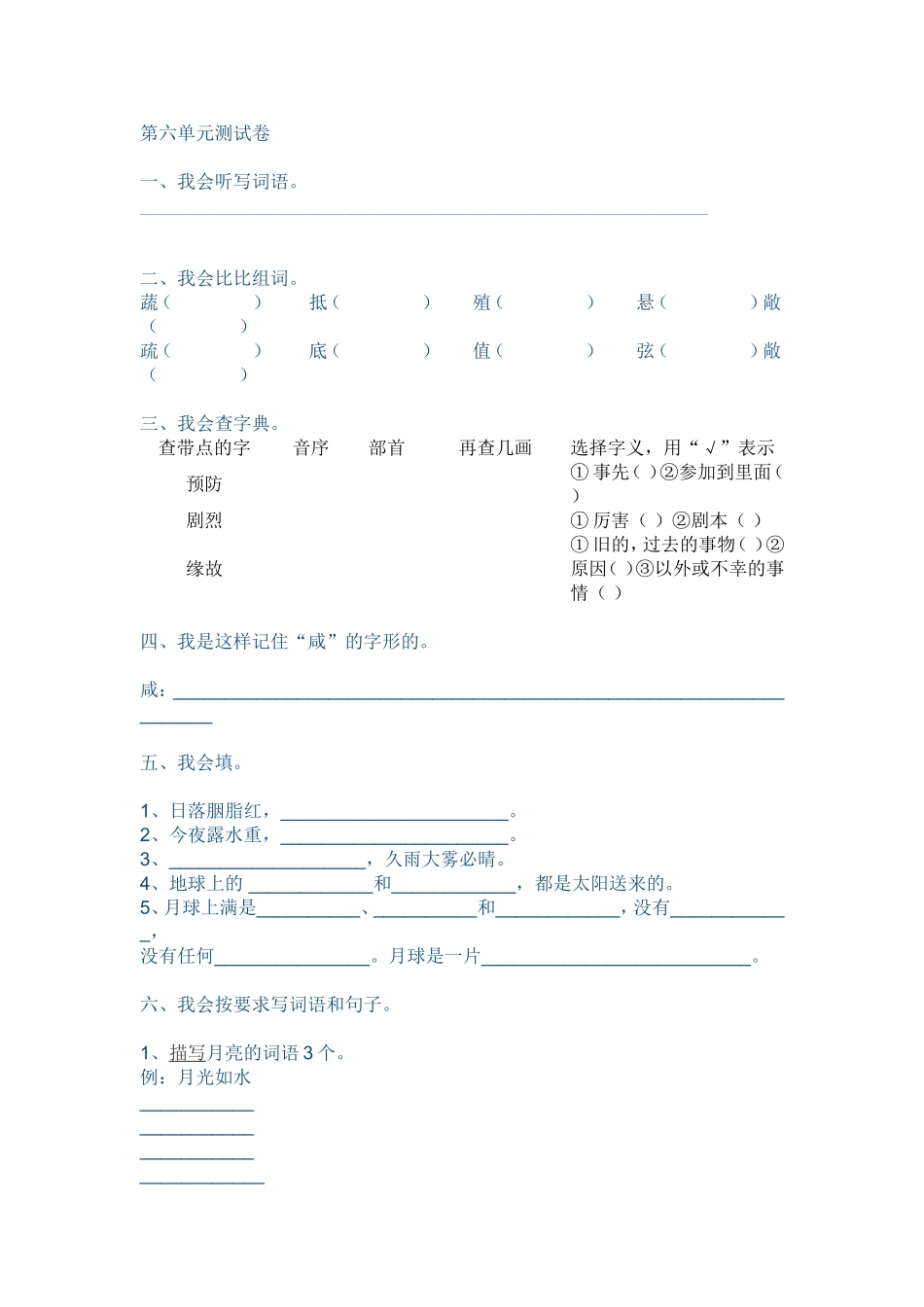 小学语文三年级下册第六单元测试题_第1页