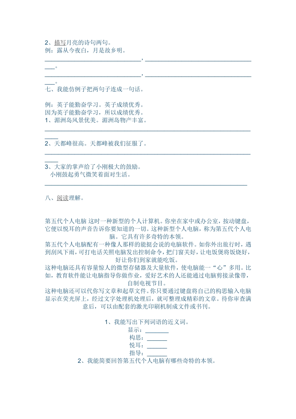 小学语文三年级下册第六单元测试题_第2页