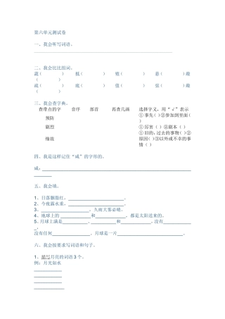 小学语文三年级下册第六单元测试题