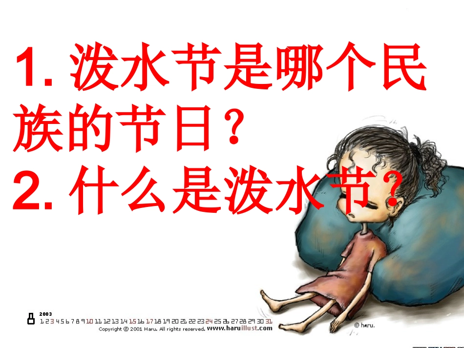 《难忘的泼水节》_第2页