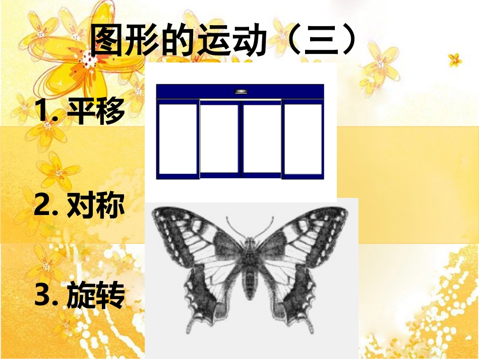 新人教版五年级数学下册图形的运动(三)(好)(1)_第1页