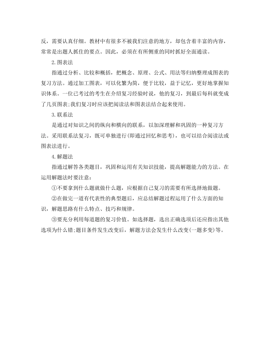 建造师考试高效复习学习计划_第2页